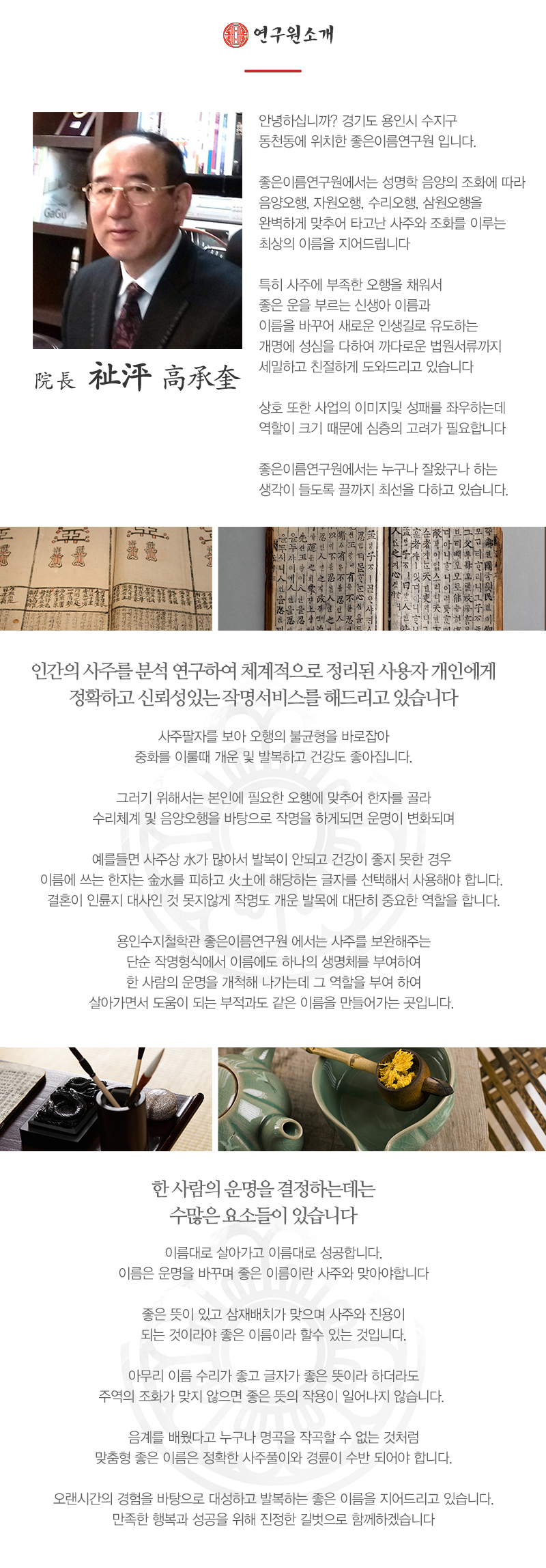좋은이름연구원_내용