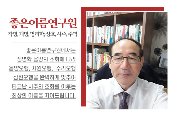 좋은이름연구원_내용_