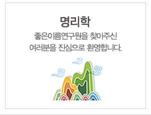 좋은이름연구원_퀵박스_아래