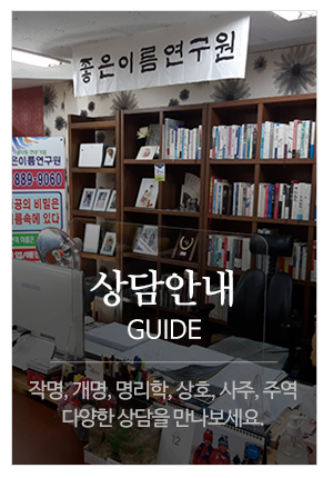 좋은이름연구원_퀵_