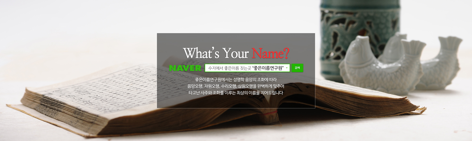 20250113151814_tvYsGZ3x.jpg_carousel_용인수지개명작명 좋은이름연구원_수지에서좋은이름짓는곳,용인시개명,용인시작명,용인개명,용인작명,수지개명,수지작명,용인좋은이름짓는곳