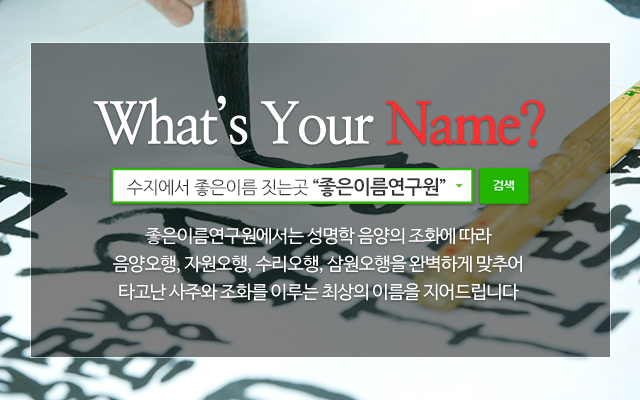 20250113151825_R9SVMcfD.jpg_carousel_용인수지개명작명 좋은이름연구원_수지에서좋은이름짓는곳,용인시개명,용인시작명,용인개명,용인작명,수지개명,수지작명,용인좋은이름짓는곳