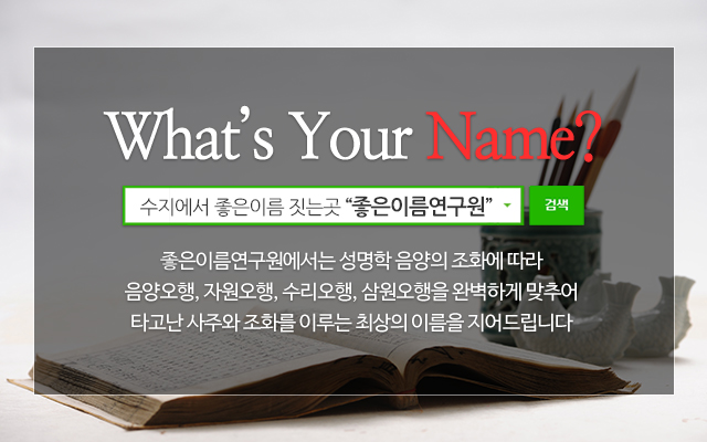 20250113151825_V4QhWrLx.jpg_carousel_용인수지개명작명 좋은이름연구원_수지에서좋은이름짓는곳,용인시개명,용인시작명,용인개명,용인작명,수지개명,수지작명,용인좋은이름짓는곳
