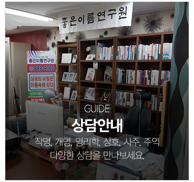 좋은이름연구원_퀵_